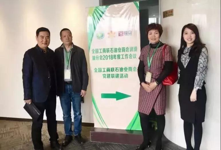 2018 annual working meeting of the lubricating oil