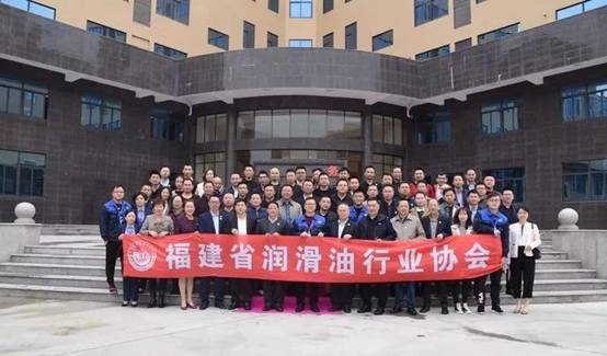 福建省润滑油行业协会